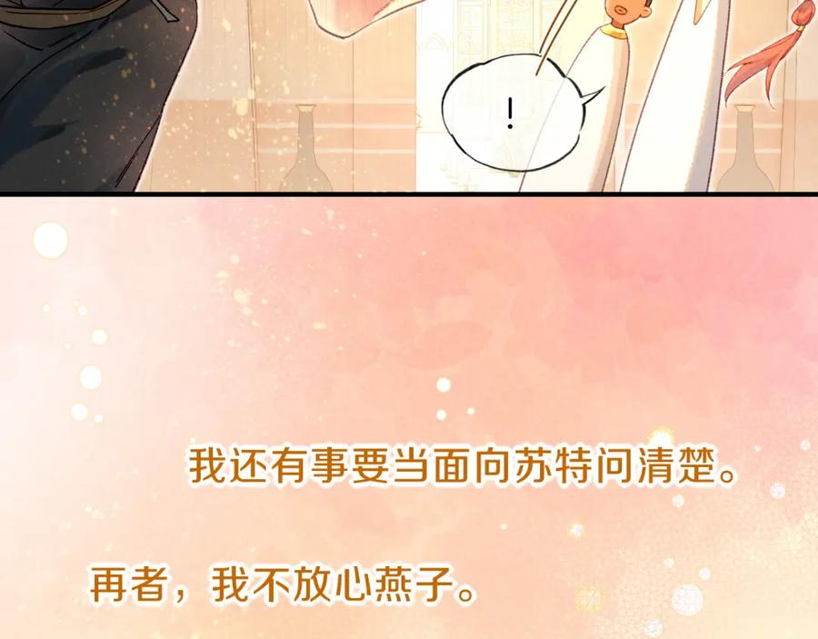 再见，我的国王 第41话 赶路 第5页