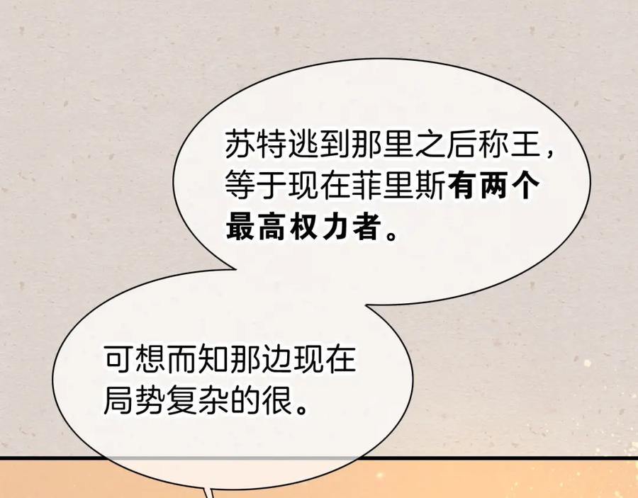 再见，我的国王 第41话 赶路 第82页