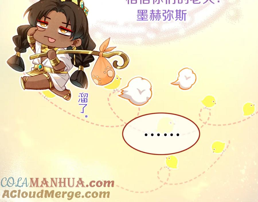 再见，我的国王 第41话 赶路 第11页