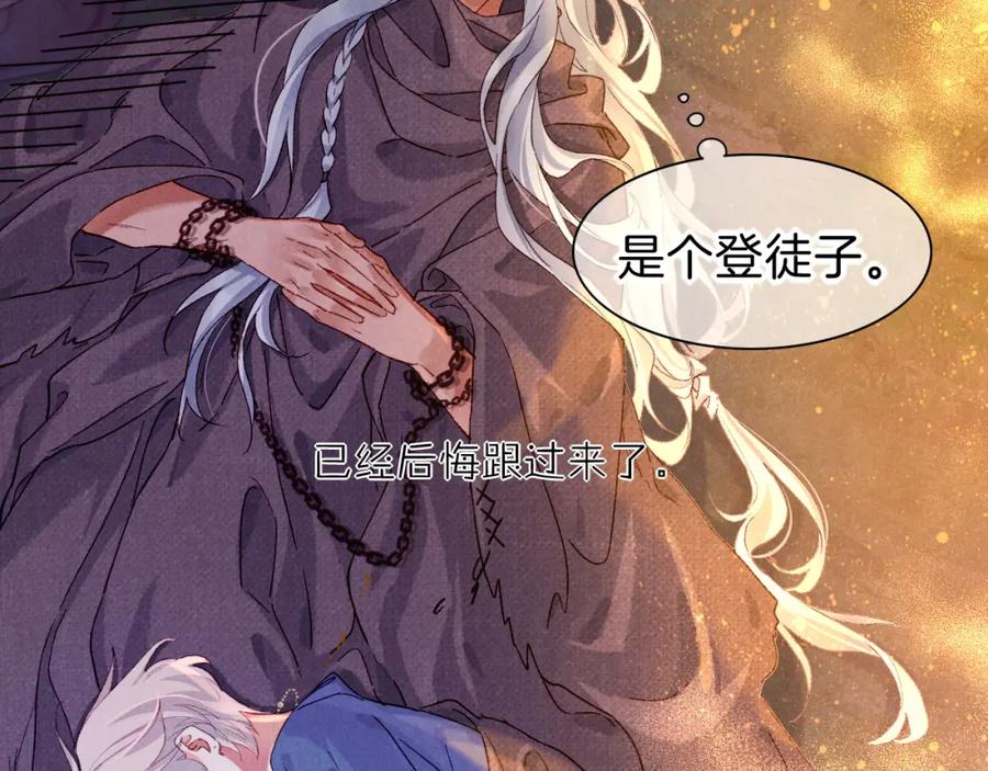 再见，我的国王 第41话 赶路 第28页