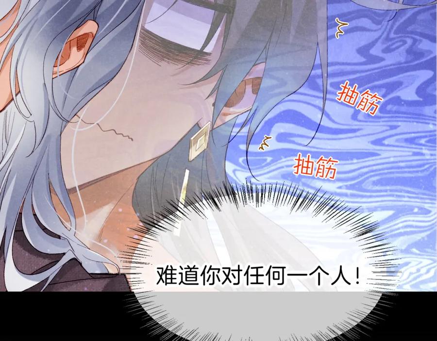 再见，我的国王 第41话 赶路 第34页