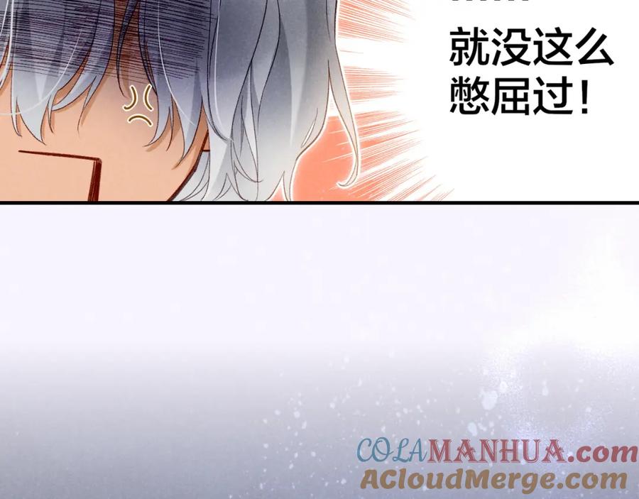 再见，我的国王 第41话 赶路 第43页