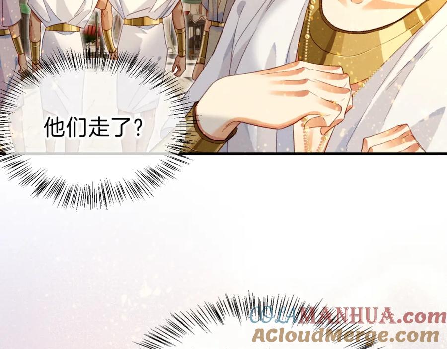 再见，我的国王 第41话 赶路 第95页