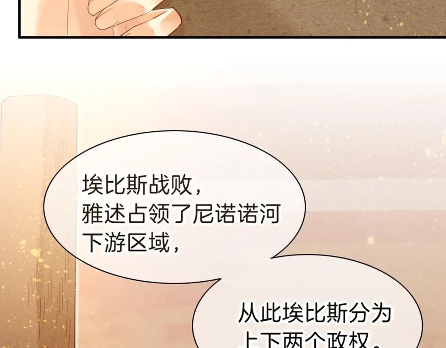 再见，我的国王 第41话 赶路 第61页