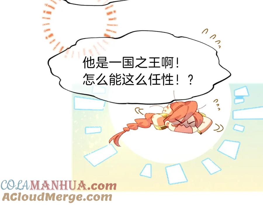 再见，我的国王 第41话 赶路 第3页