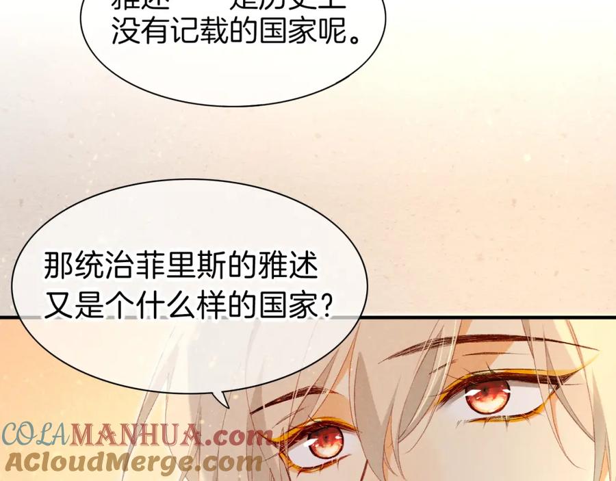 再见，我的国王 第41话 赶路 第71页