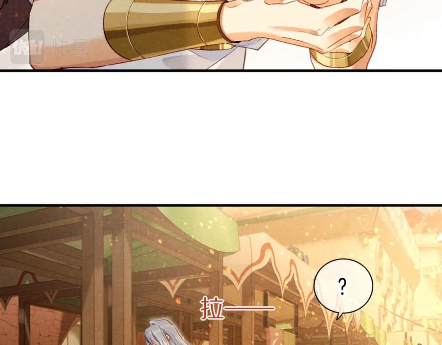 再见，我的国王 第41话 赶路 第102页