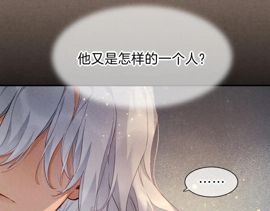 再见，我的国王 第41话 赶路 第25页