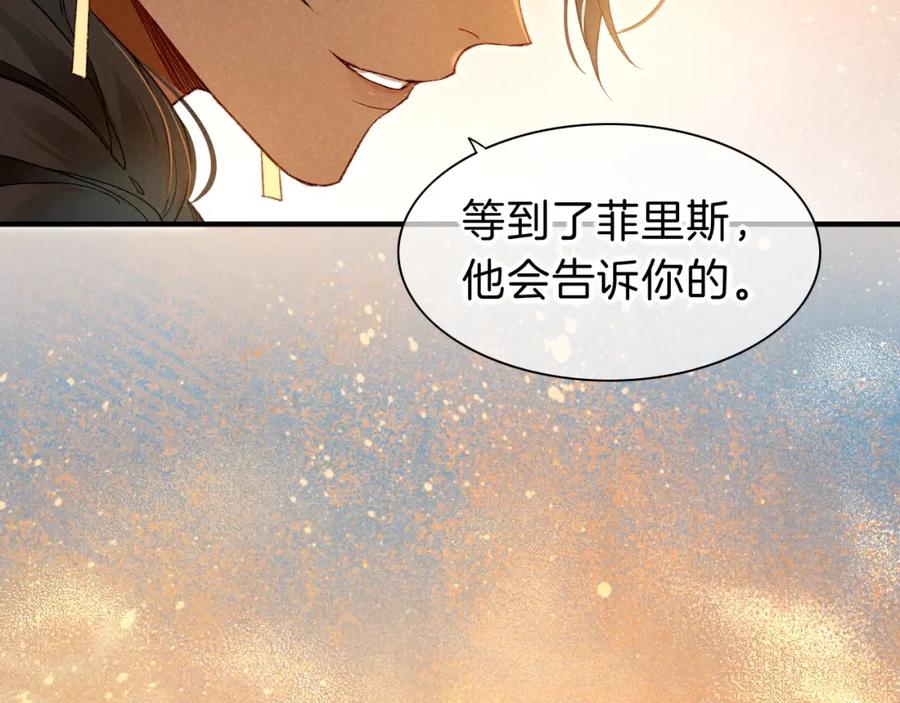 再见，我的国王 第41话 赶路 第86页