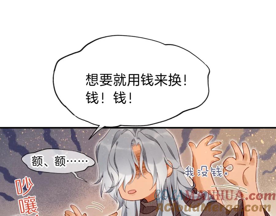 再见，我的国王 第41话 赶路 第107页