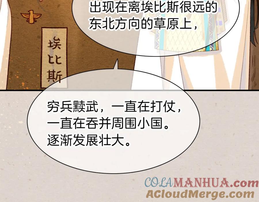 再见，我的国王 第41话 赶路 第75页