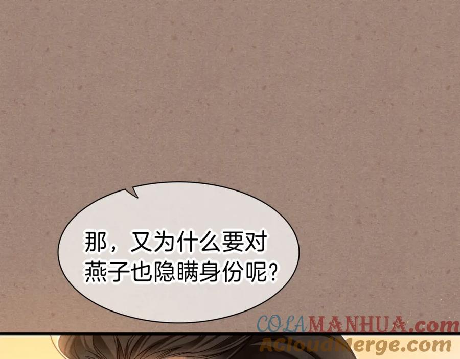 再见，我的国王 第41话 赶路 第19页