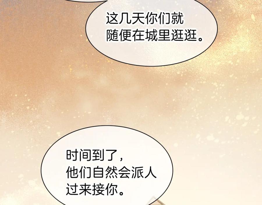 再见，我的国王 第41话 赶路 第93页