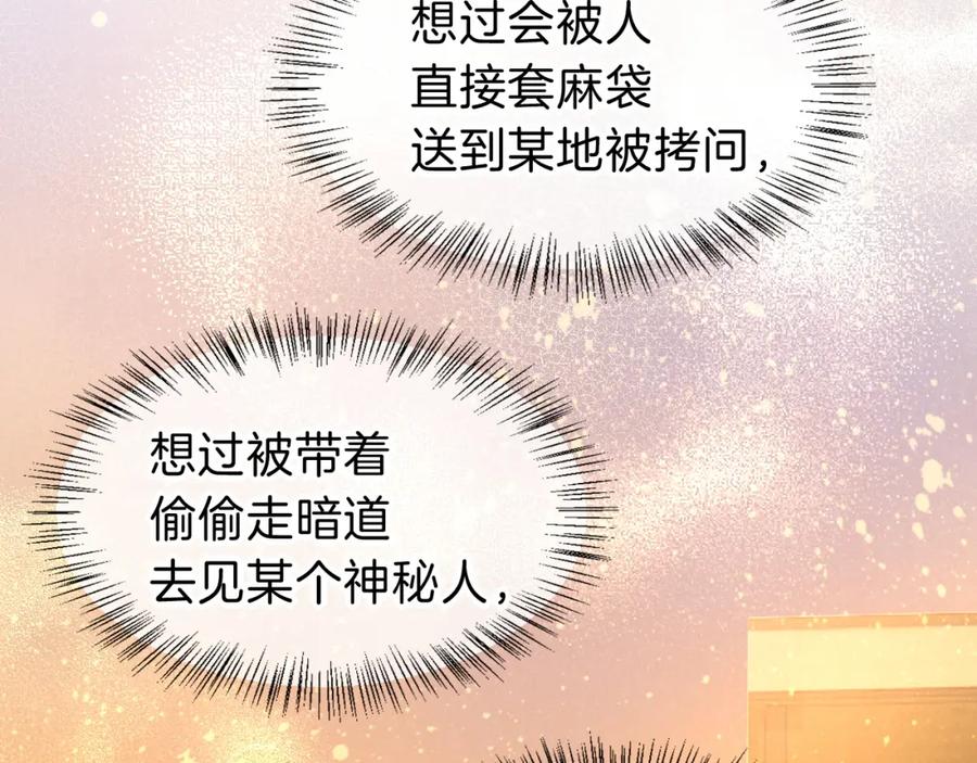 再见，我的国王 第41话 赶路 第96页
