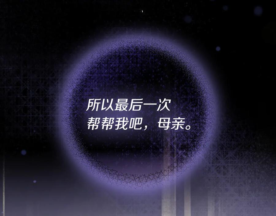 《只想在反派爸爸身边躺平》第43话 必须拦住她 第122页