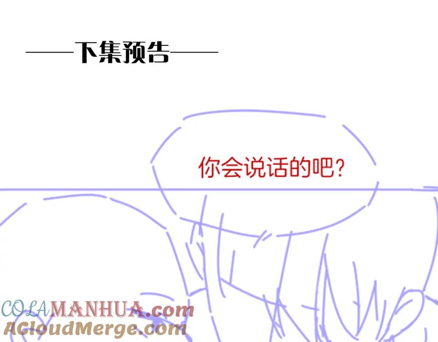 再见，我的国王 第41话 赶路 第119页