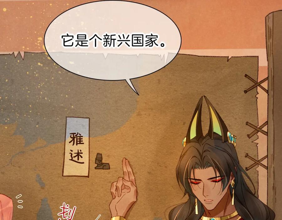 再见，我的国王 第41话 赶路 第73页