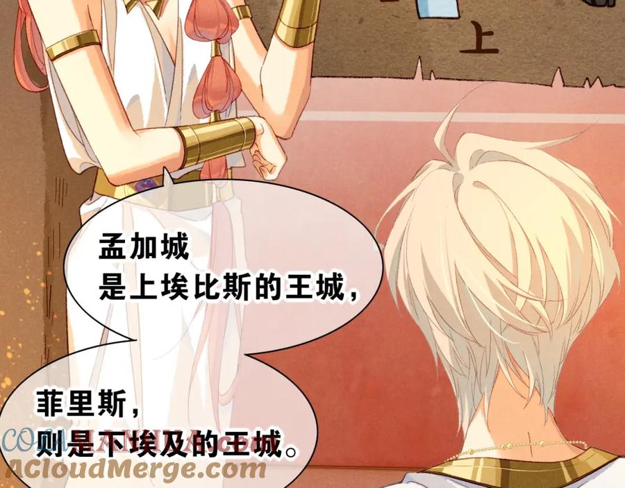 再见，我的国王 第41话 赶路 第63页