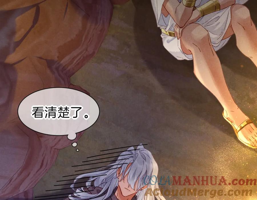 再见，我的国王 第41话 赶路 第27页