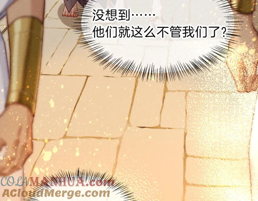 再见，我的国王 第41话 赶路 第99页
