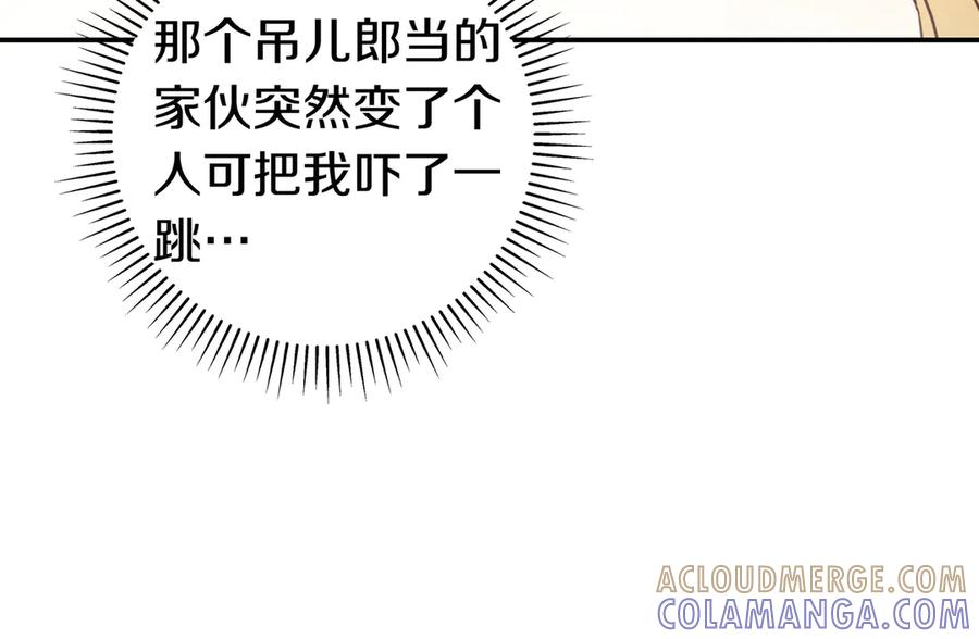 《只想在反派爸爸身边躺平》第43话 必须拦住她 第125页