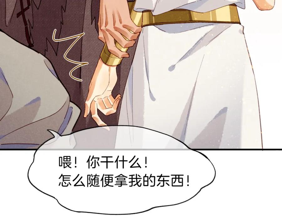 再见，我的国王 第41话 赶路 第106页