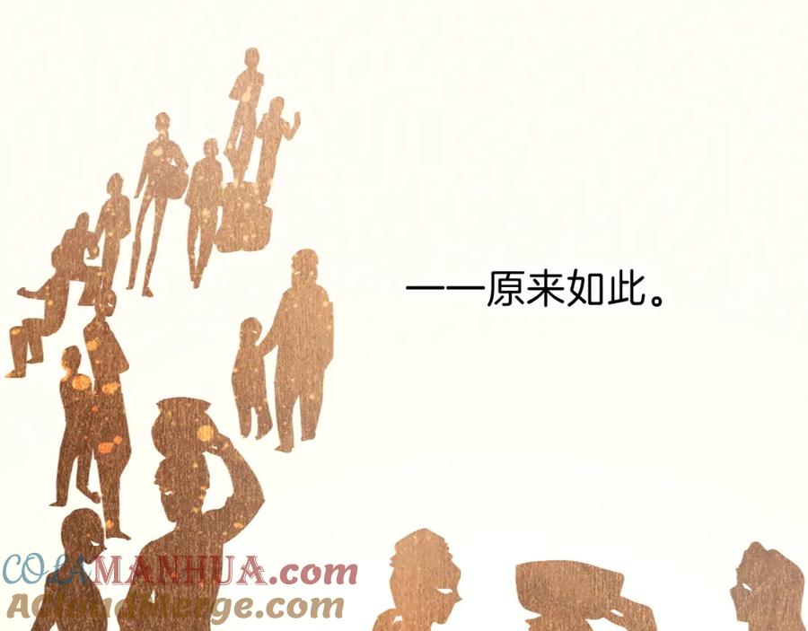 再见，我的国王 第41话 赶路 第111页