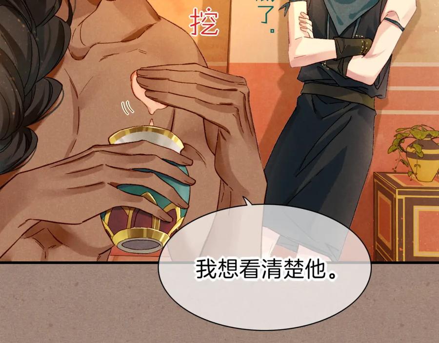 再见，我的国王 第41话 赶路 第22页