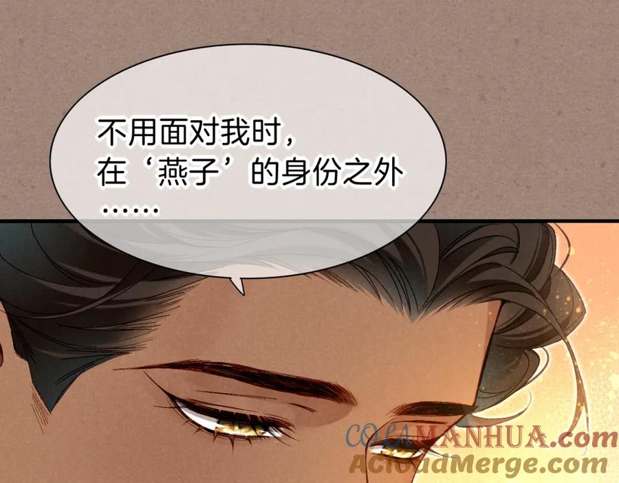 再见，我的国王 第41话 赶路 第23页