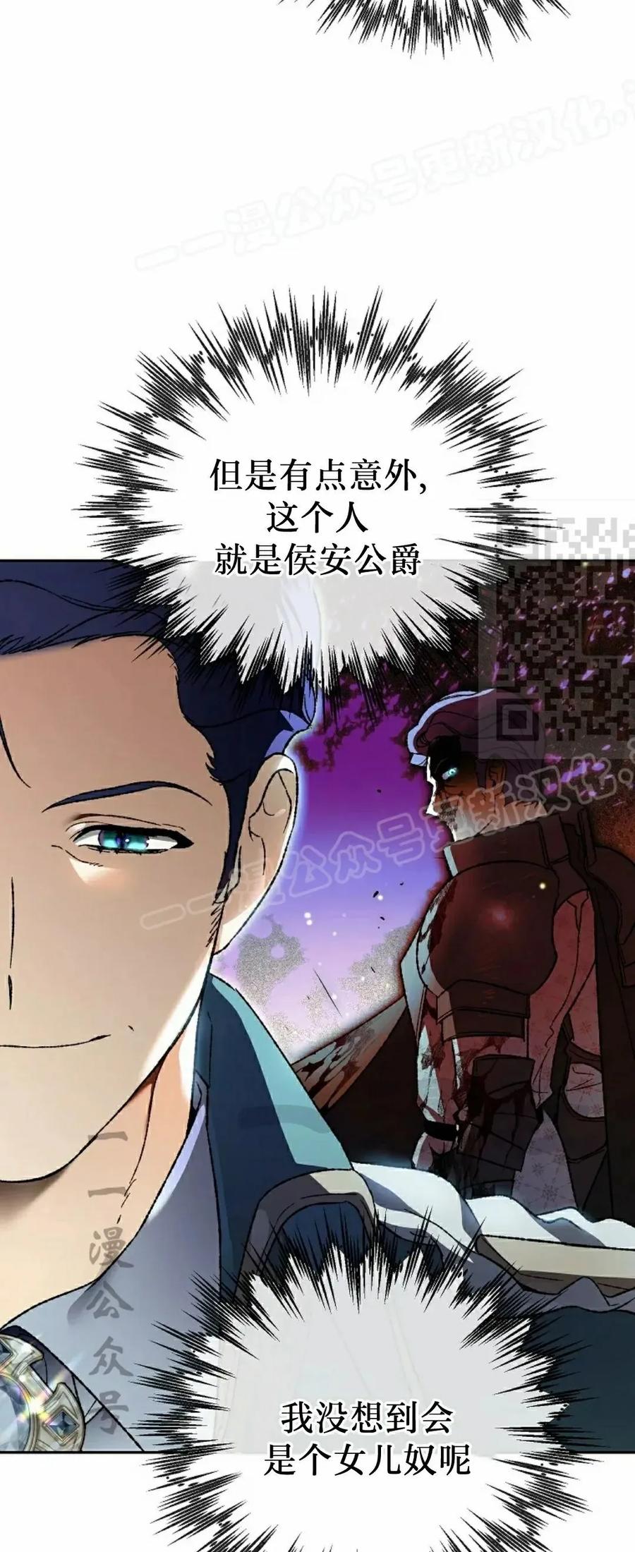 《重生为暗黑世家的天才恶少》第43集 第一季完结 第44页