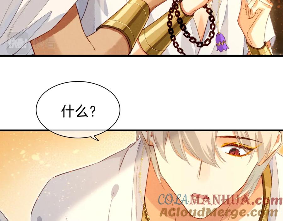 再见，我的国王 第41话 赶路 第91页