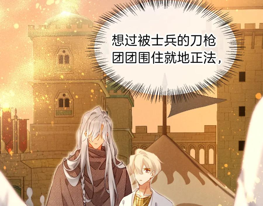 再见，我的国王 第41话 赶路 第97页