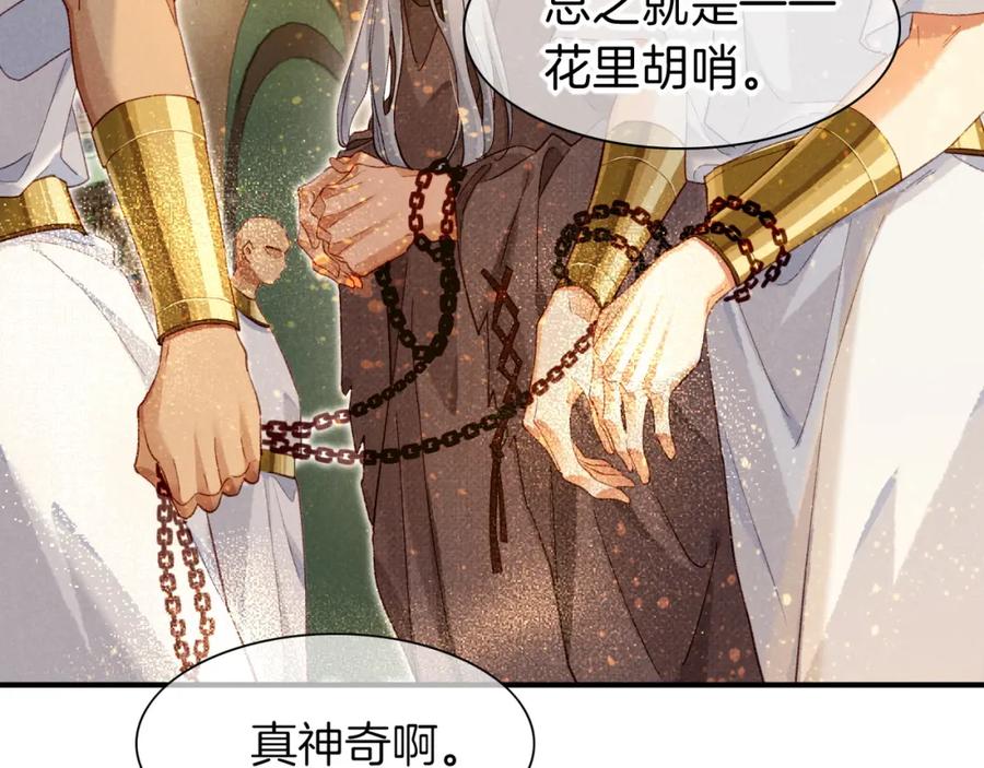 再见，我的国王 第41话 赶路 第69页