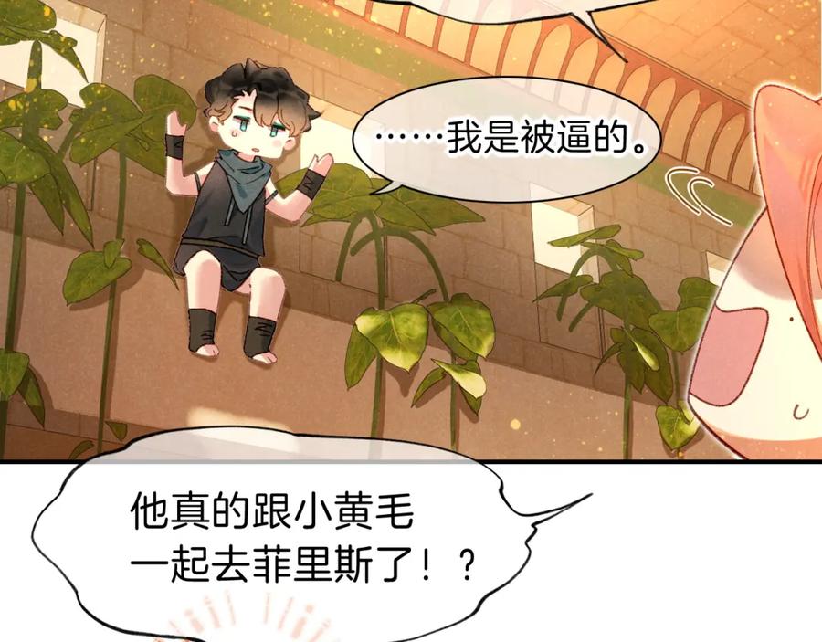 再见，我的国王 第41话 赶路 第2页
