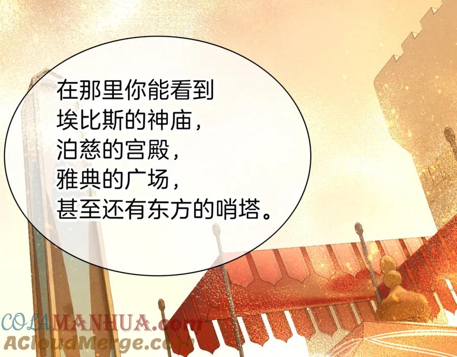 再见，我的国王 第41话 赶路 第67页
