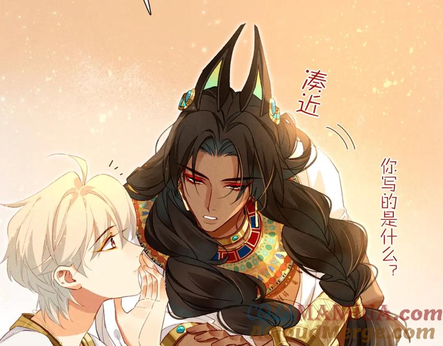 再见，我的国王 第41话 赶路 第83页