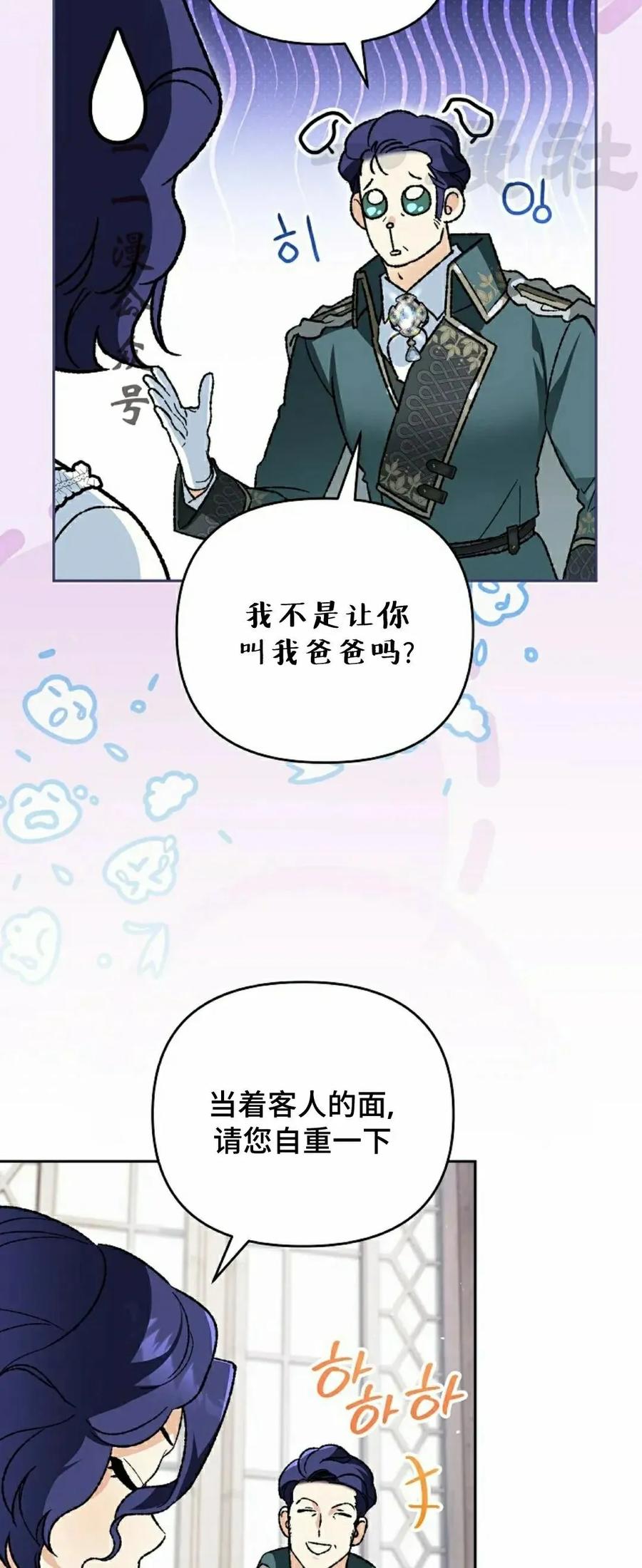 《重生为暗黑世家的天才恶少》第43集 第一季完结 第41页