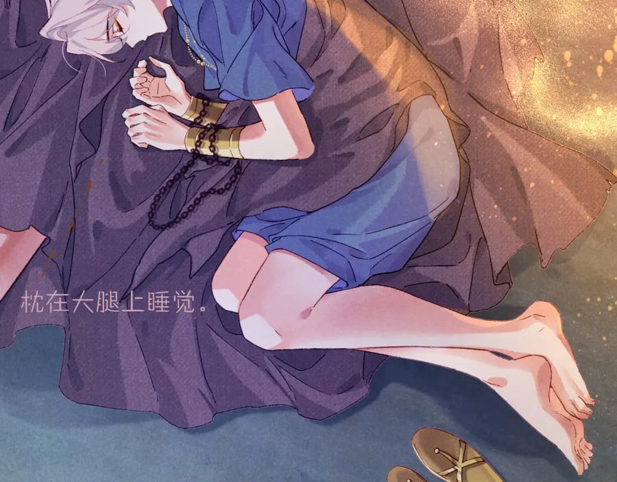 再见，我的国王 第41话 赶路 第29页