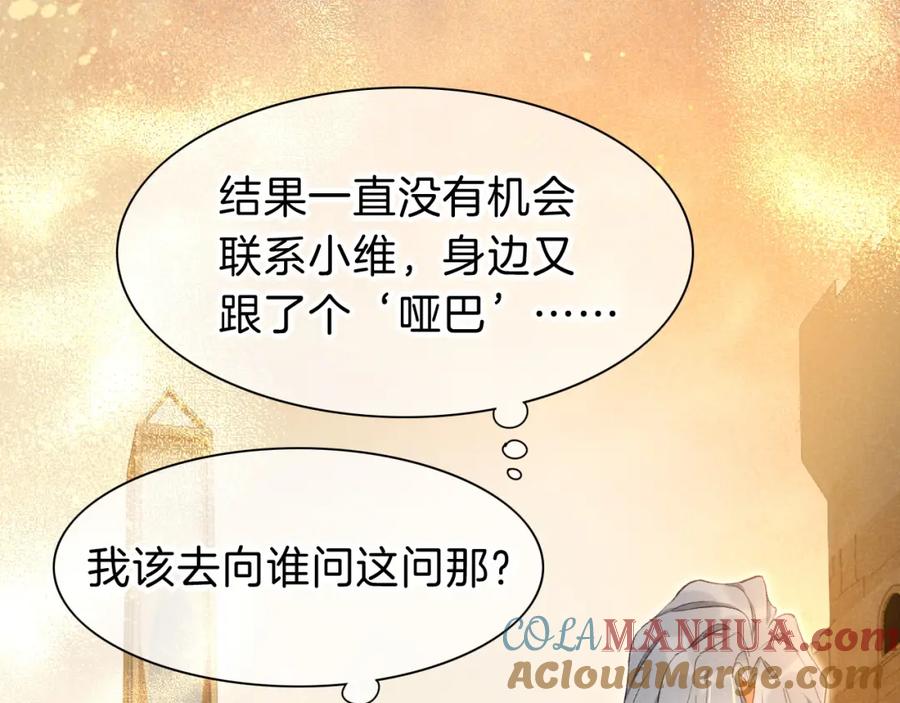 再见，我的国王 第41话 赶路 第87页