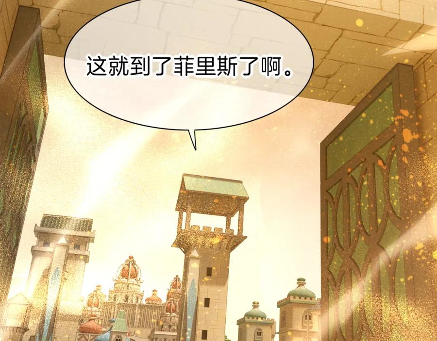再见，我的国王 第41话 赶路 第57页