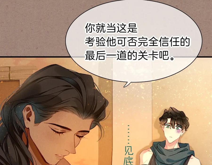 再见，我的国王 第41话 赶路 第21页