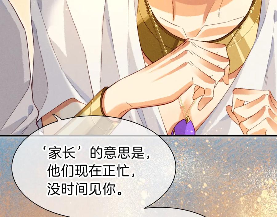 再见，我的国王 第41话 赶路 第92页