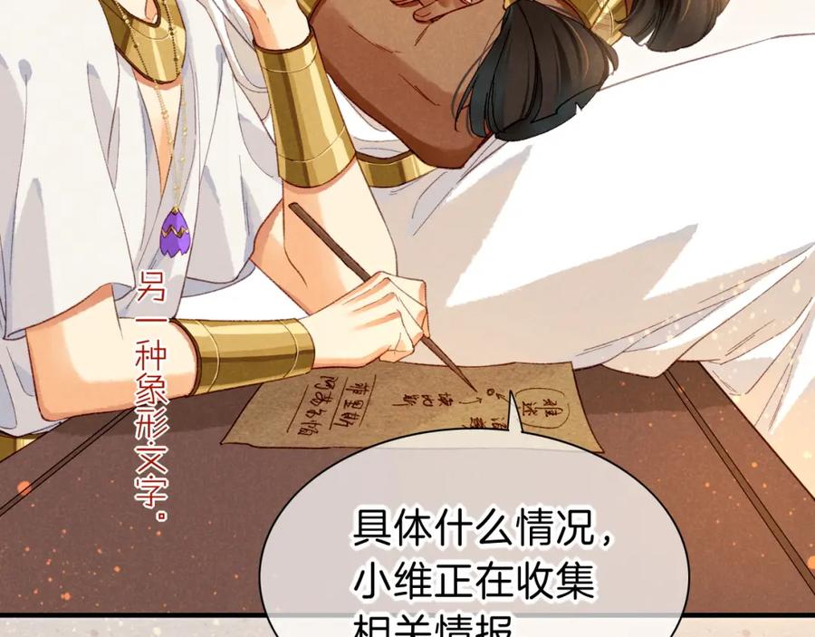 再见，我的国王 第41话 赶路 第84页