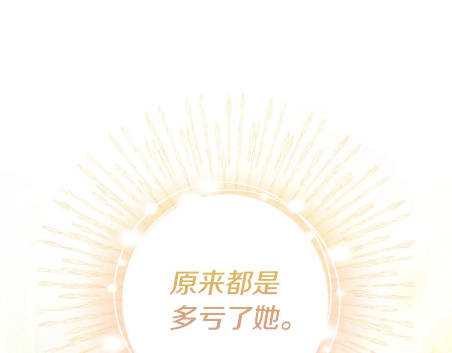 《只想在反派爸爸身边躺平》第43话 必须拦住她 第126页
