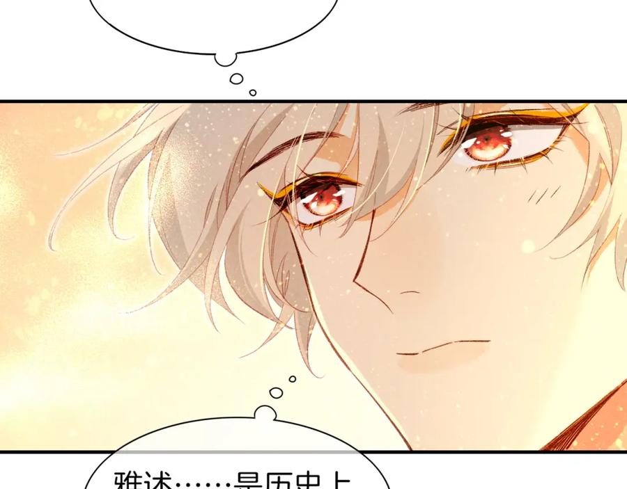 再见，我的国王 第41话 赶路 第70页
