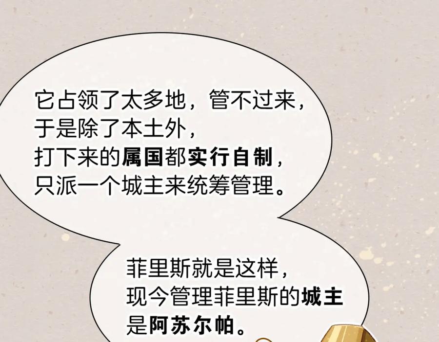 再见，我的国王 第41话 赶路 第76页