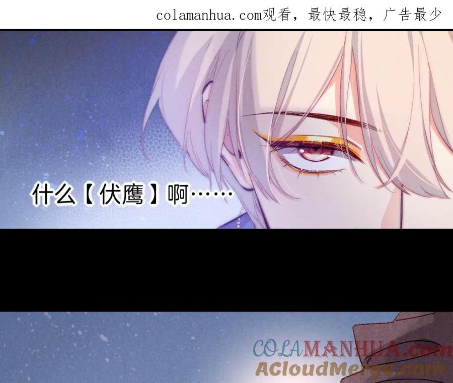 再见，我的国王 第41话 赶路 第1页