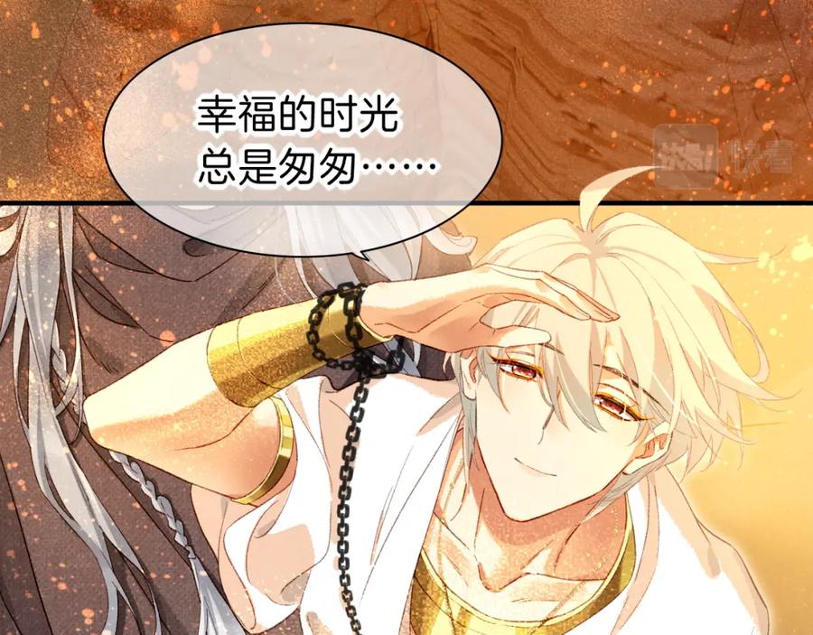再见，我的国王 第41话 赶路 第54页