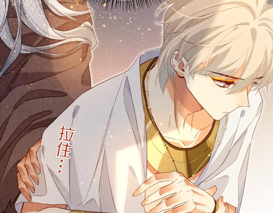 再见，我的国王 第41话 赶路 第101页