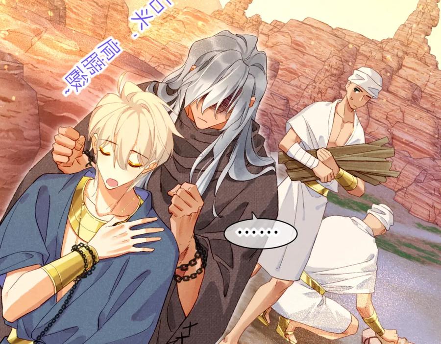 再见，我的国王 第41话 赶路 第37页